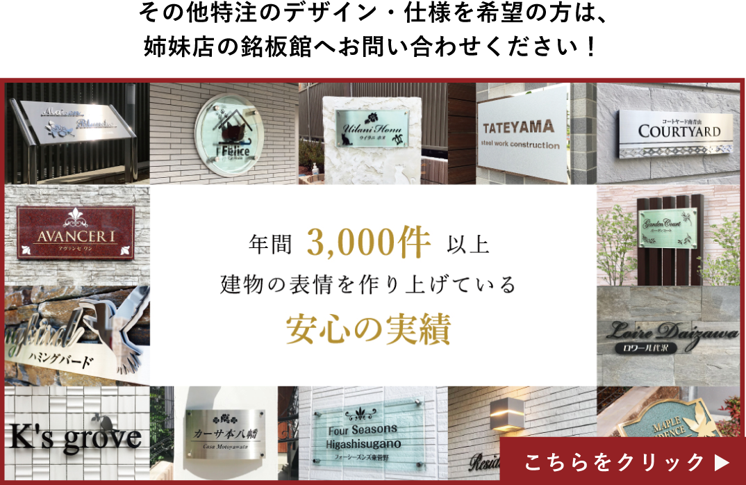 銘板館へ