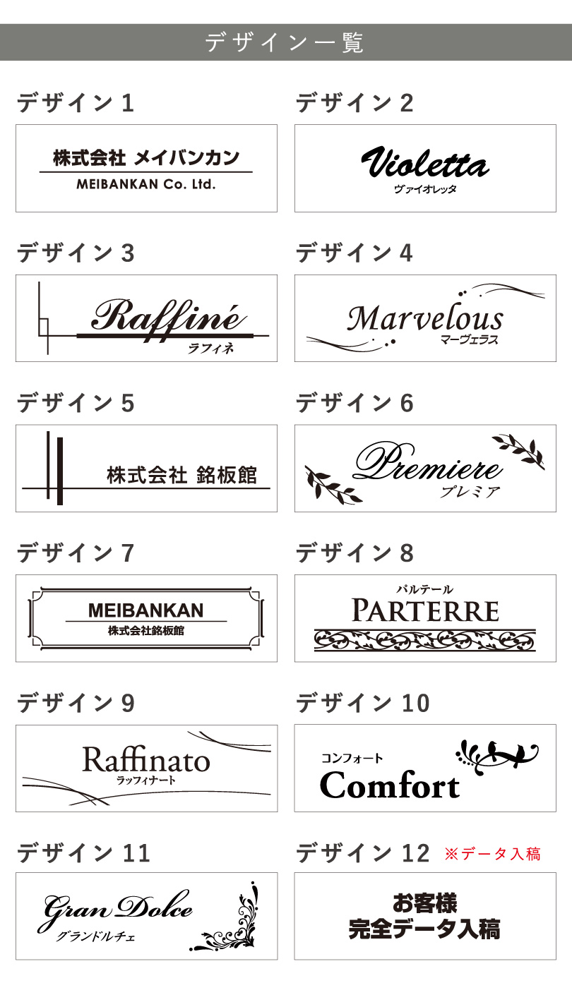 デザイン一覧