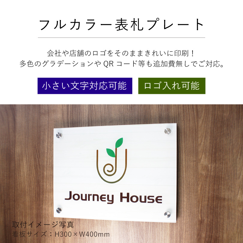 フルカラー表札プレート