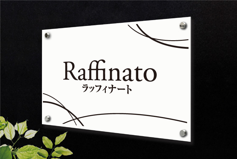 白アクリル看板 マンション看板 アパート看板