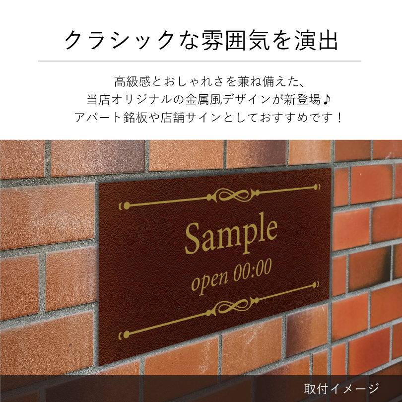 金属調のデザイン　軽量サイン　両面テープ止め　マグネット