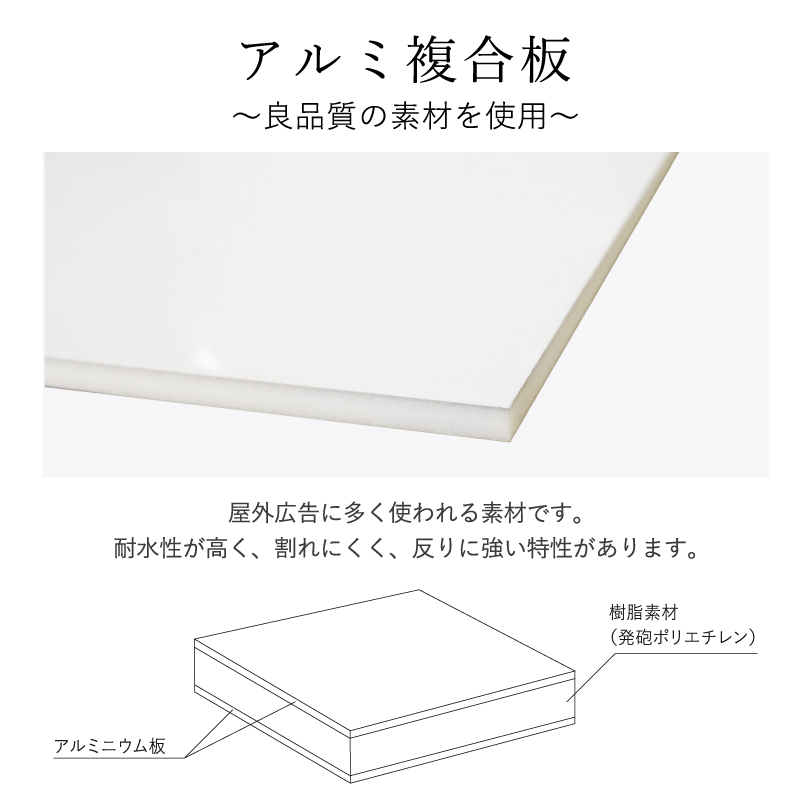 アルミ複合板 屋外対応