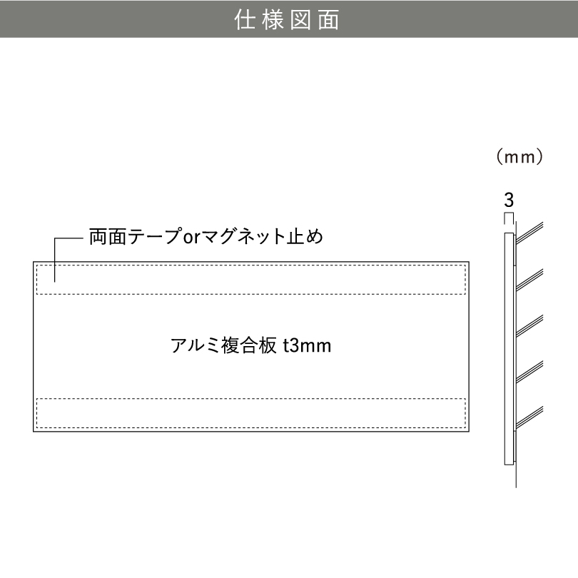アルポリサイン 使用図面　壁付け おしゃれ