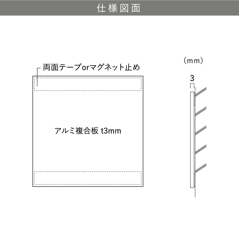 アルポリサイン 使用図面　壁付け おしゃれ
