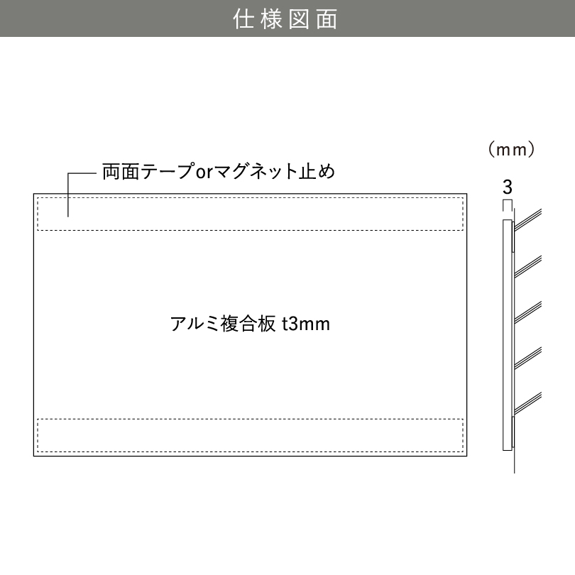 アルポリサイン 使用図面　壁付け おしゃれ