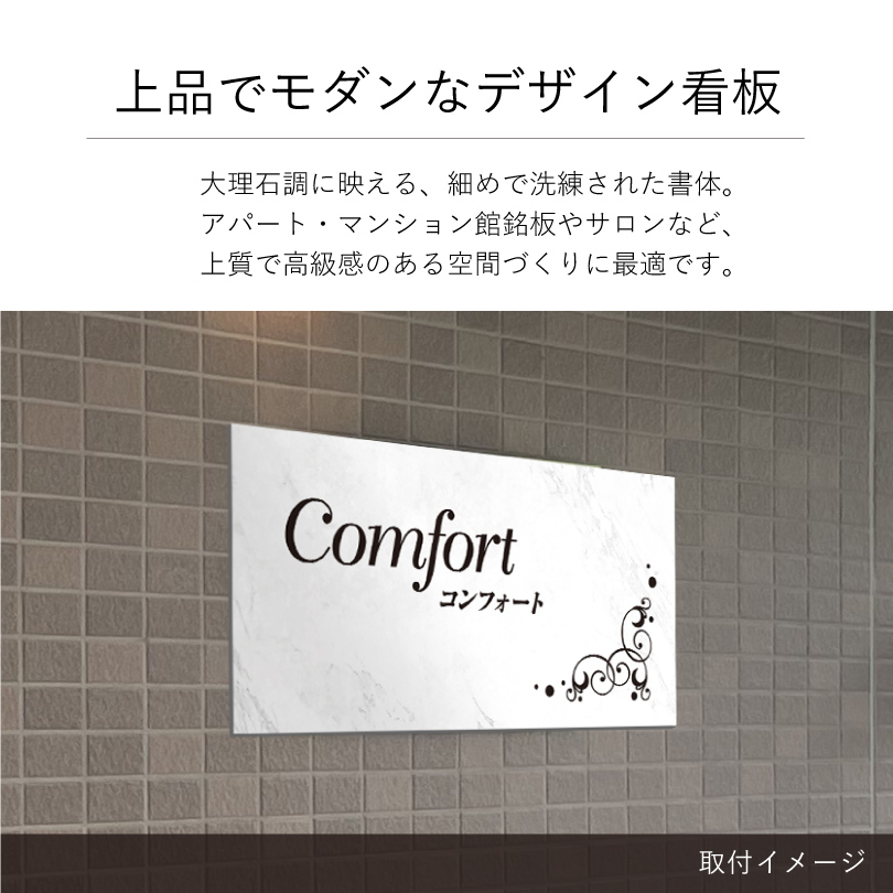 スタイリッシュアルポリサイン 大理石調のデザイン　軽量サイン　両面テープ止め　マグネット