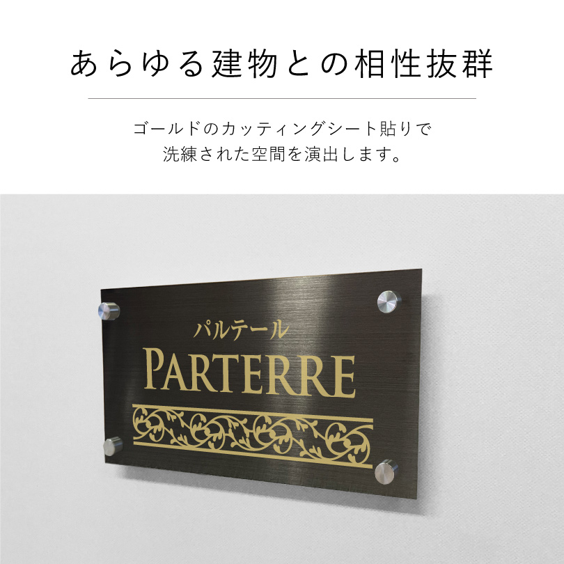 ブラックステンレス 事務所看板