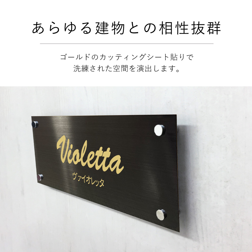 ブラックステンレス 事務所看板