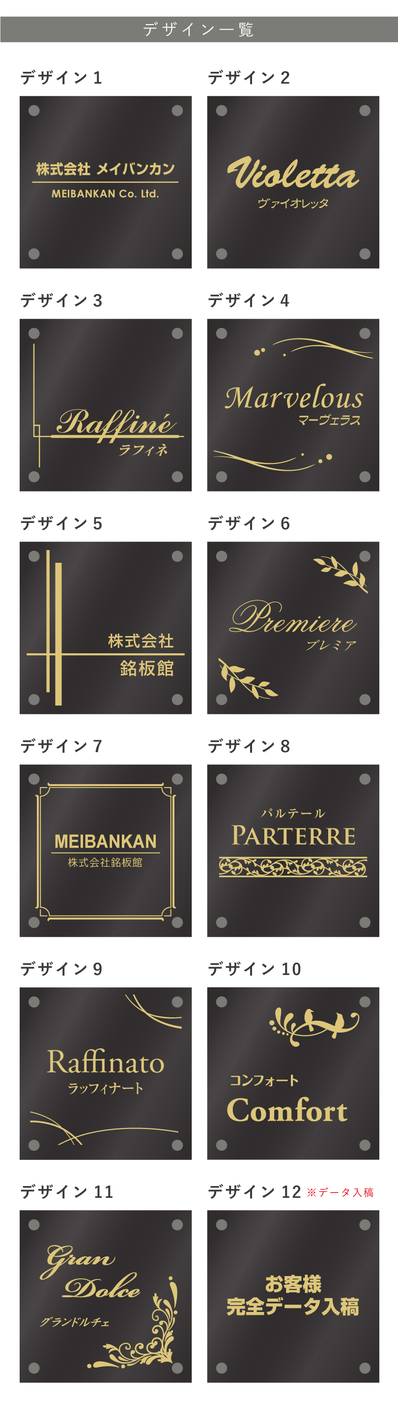 デザイン一覧