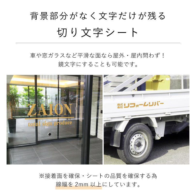 切り文字シート　カッティングステッカー 会社 店舗サイン