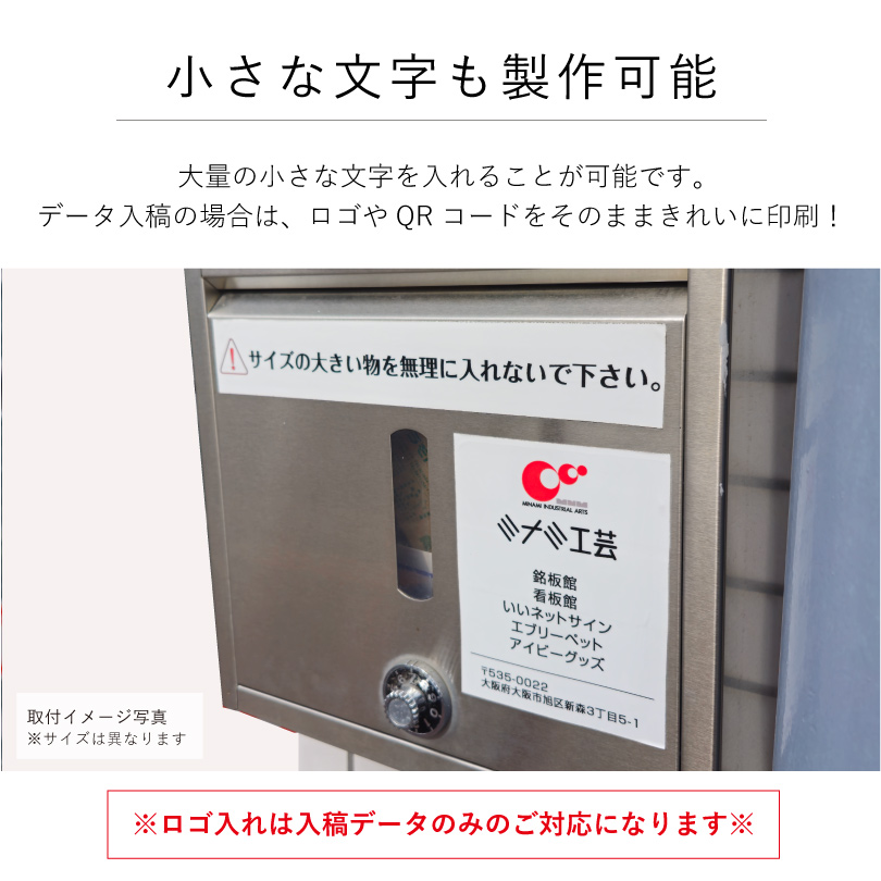 小さな文字も製作可能　ステッカー 会社 店舗サイン