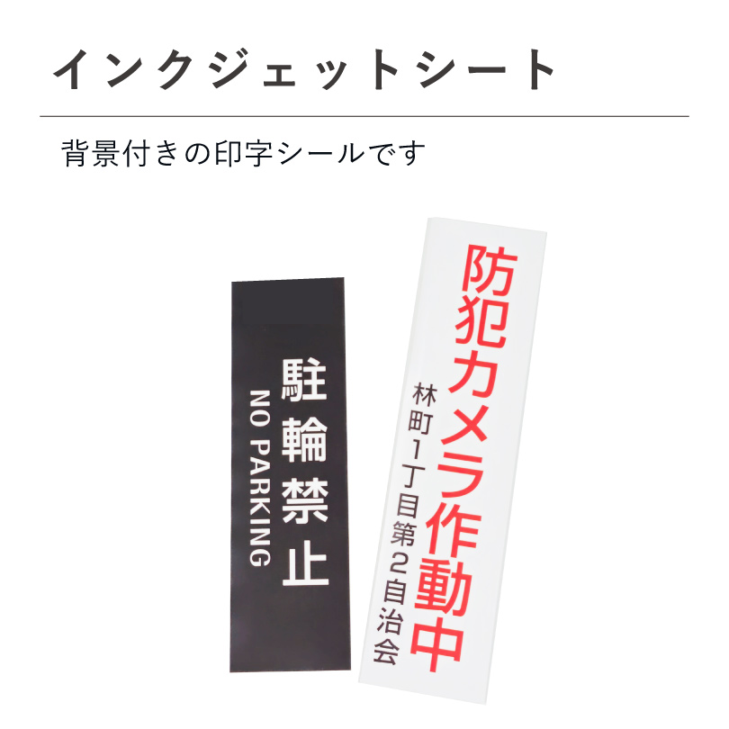 インクジェットシート　背景付の屋外用表示シート 
