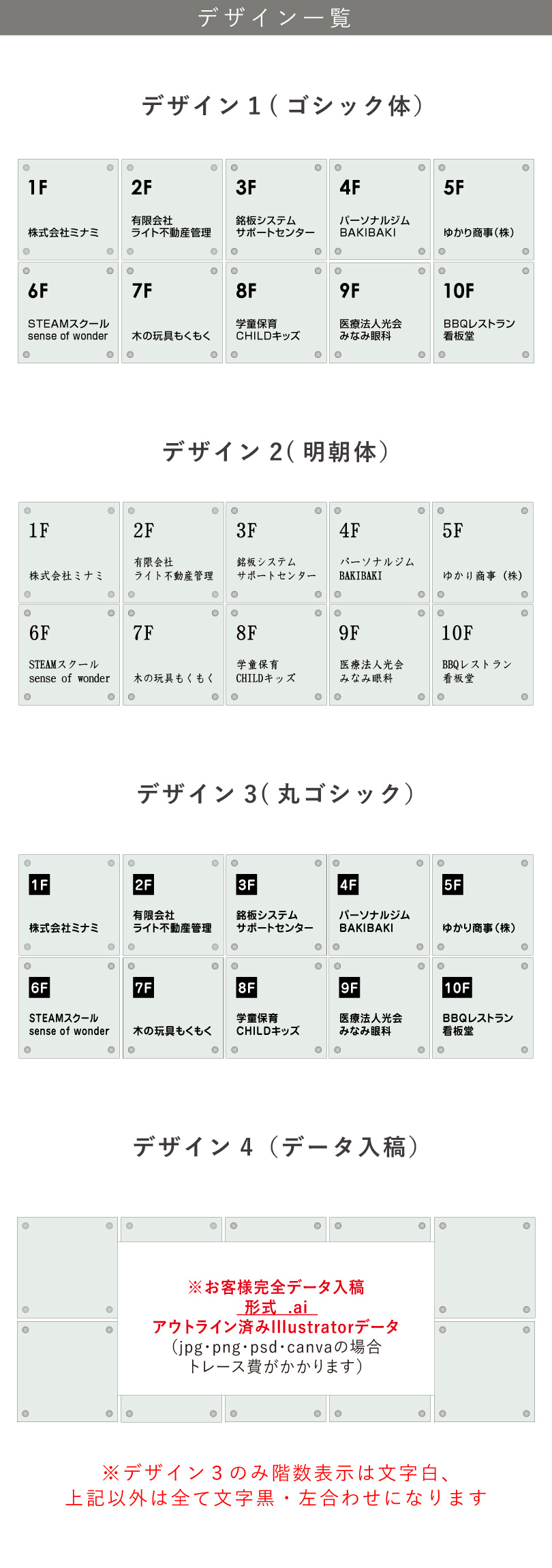 テナントサイン　デザイン一覧　データ入稿可能