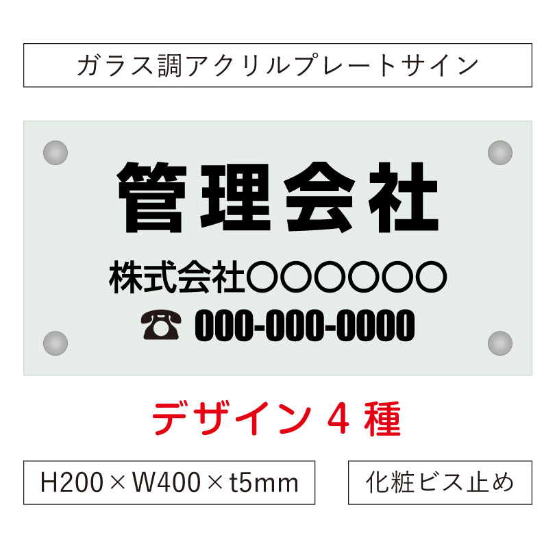 ガラス調アクリル 不動産看板