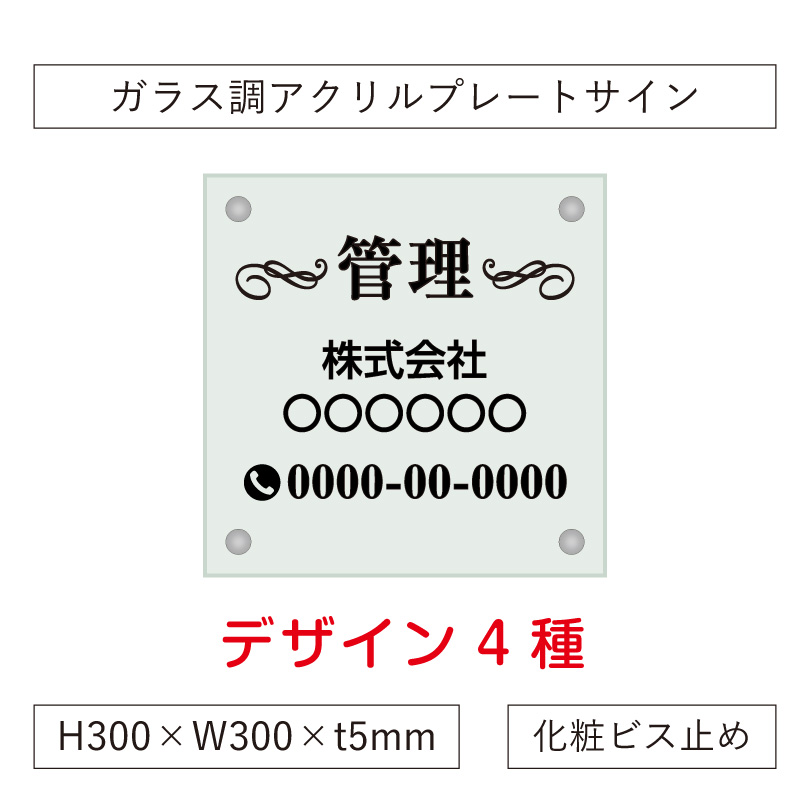 ガラス調アクリル 不動産看板