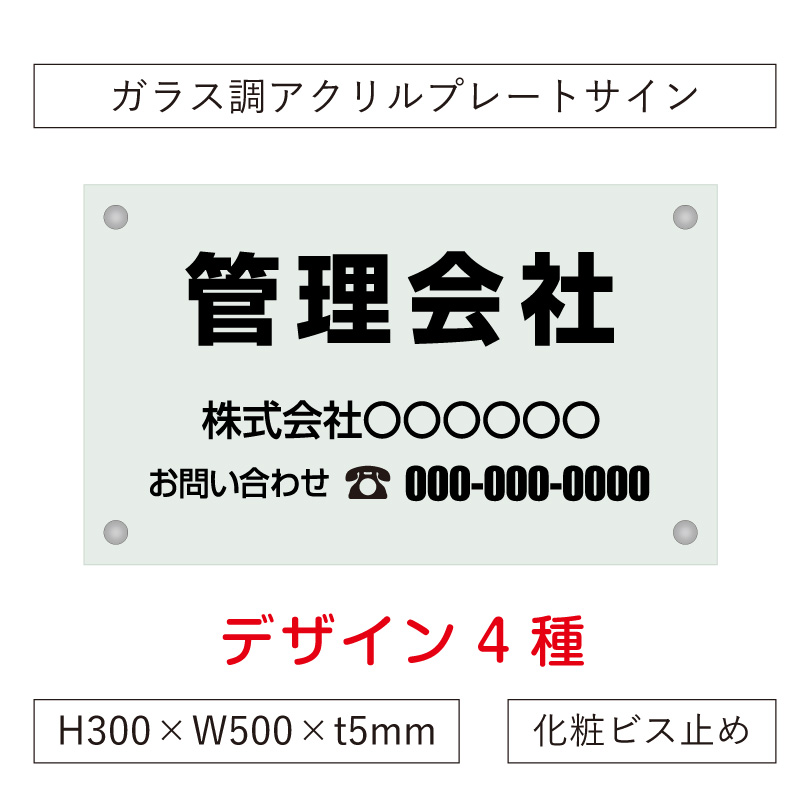 ガラス調アクリル 不動産看板
