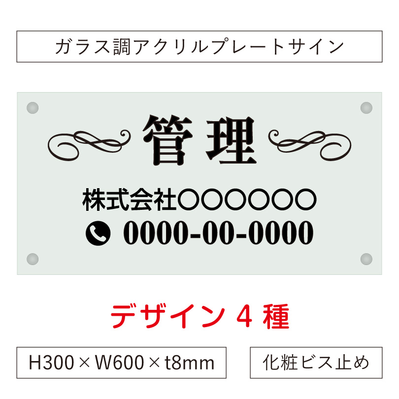 ガラス調アクリル 不動産看板