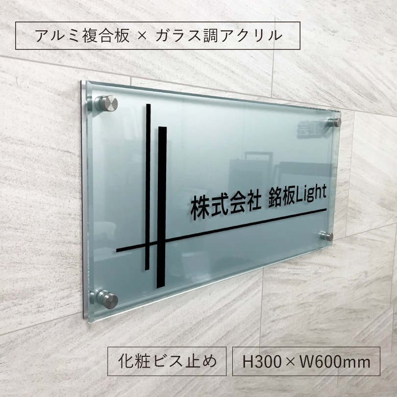 シルバーアルミ複合板　ガラス調アクリル　2層銘板