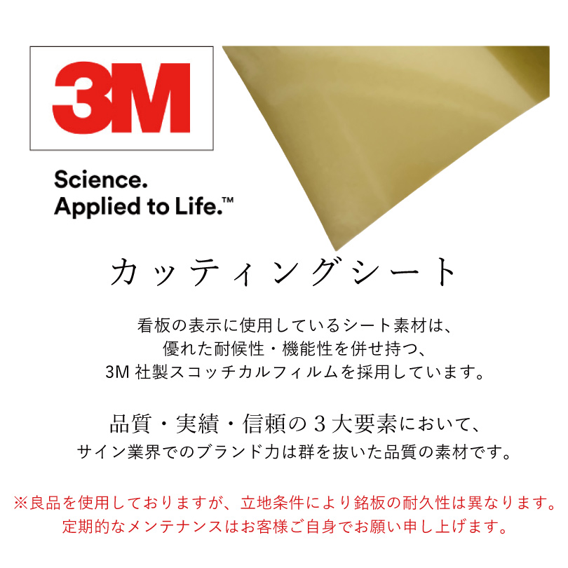 カッティングシート 　素材について　屋外対応　３M社製