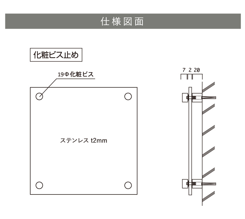 ステンレス銘板 使用図面　壁付け おしゃれ