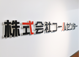 カルプ切り文字