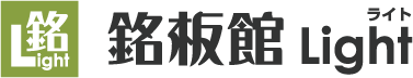 銘板館ライト