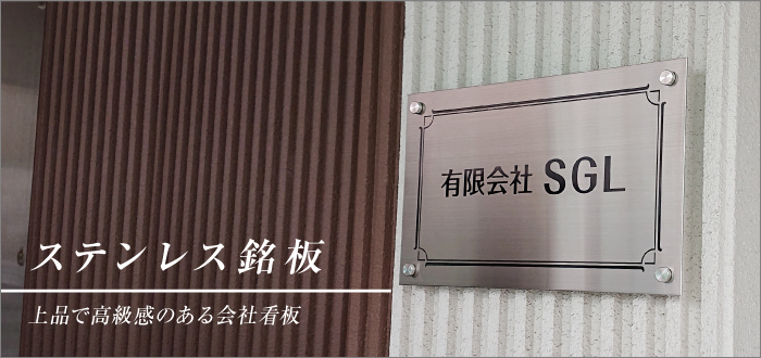 ステンレス銘板