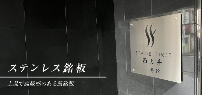 ステンレス銘板