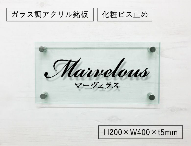 おしゃれ エントランス アパート看板 アクリル銘板
