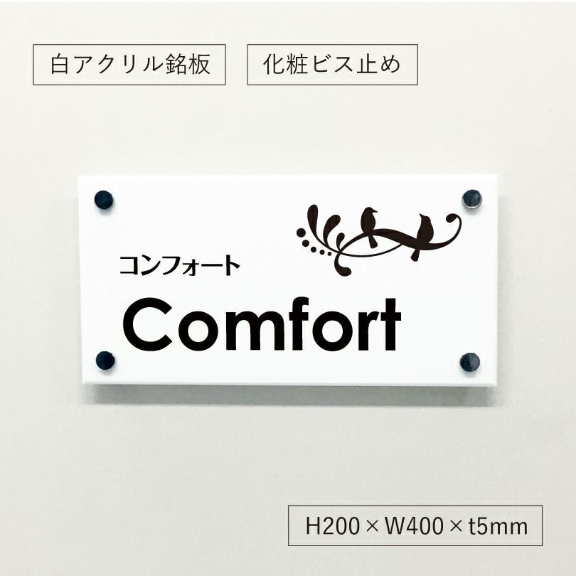 会社の表札 表札オーダー アクリルプレート 白 