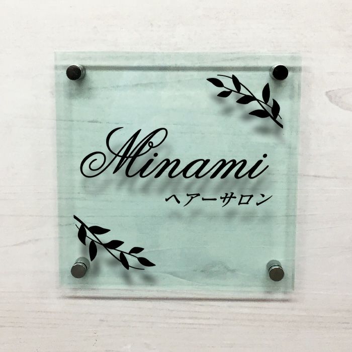 ガラス調アクリル銘板 化粧ビス止め　サロンの看板　店舗看板