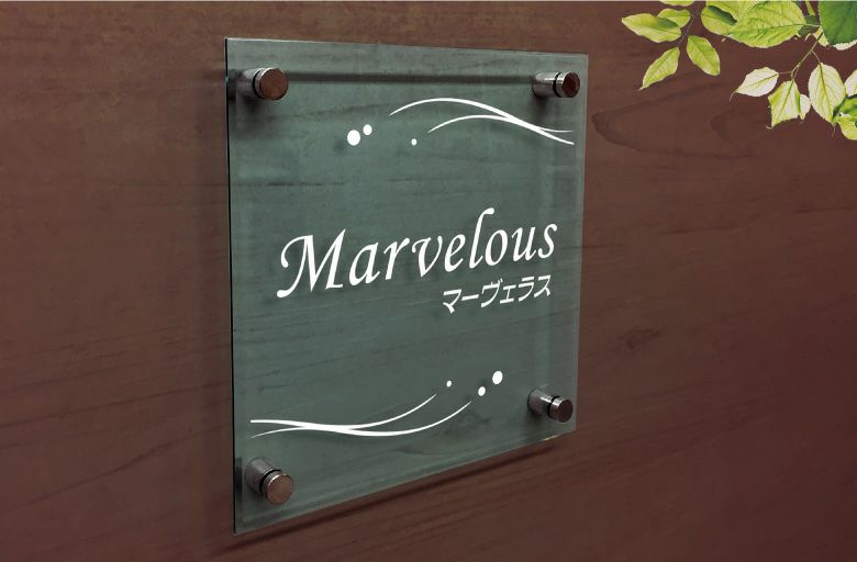 ガラス調アクリル銘板 化粧ビス止め　アパート看板 　マンション銘板