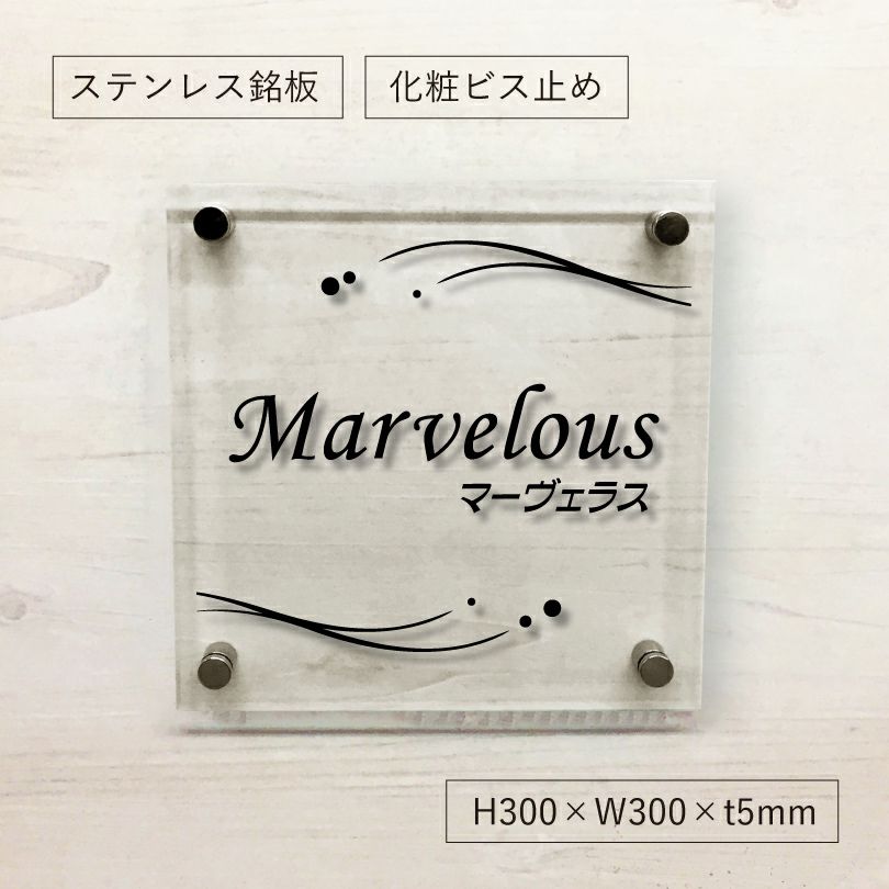 透明アクリル銘板 化粧ビス止め　お洒落なアパート看板 マンション看板 