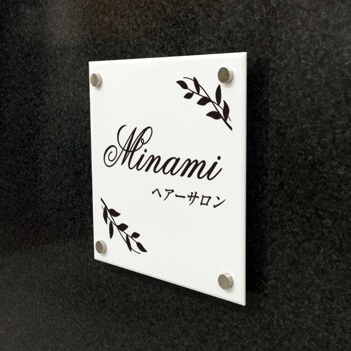 白アクリル銘板 化粧ビス止め お店の看板 サロンのプレート
