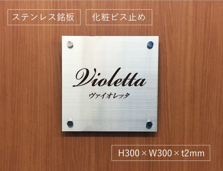 ステンレス表札 ステンレス看板　店舗看板