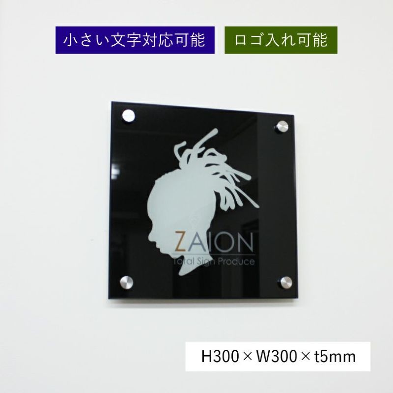 フルカラー透明アクリル銘板 化粧ビス止め H300×W300×t5mm 会社
