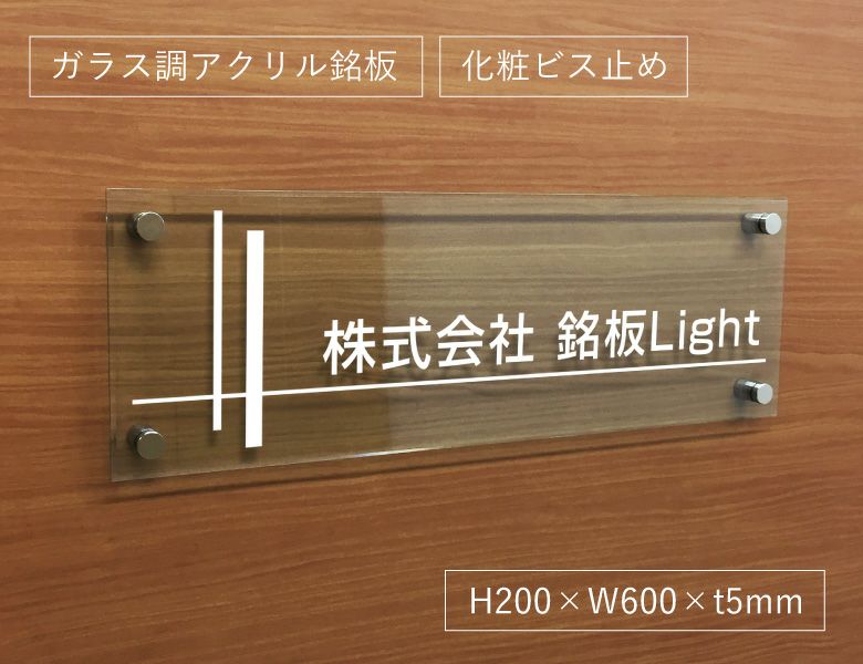 屋外 おしゃれ エントランス　アクリルプレート  会社の看板