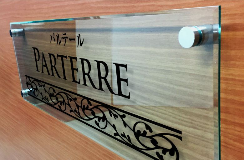 ガラス調アクリル銘板 化粧ビス止め　アパート看板 アクリル銘板 