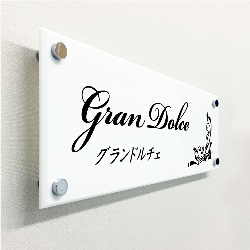 白アクリル銘板  化粧ビス止めマンション銘板　アパート看板 