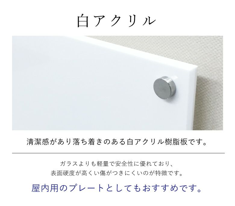銘板館ライト　白アクリル　軽くて傷がつきにくい看板