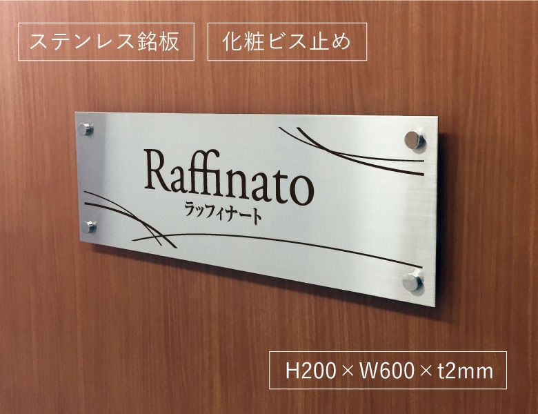 ステンレスプレート　化粧ビス止め　ステンレス看板　アパートの看板