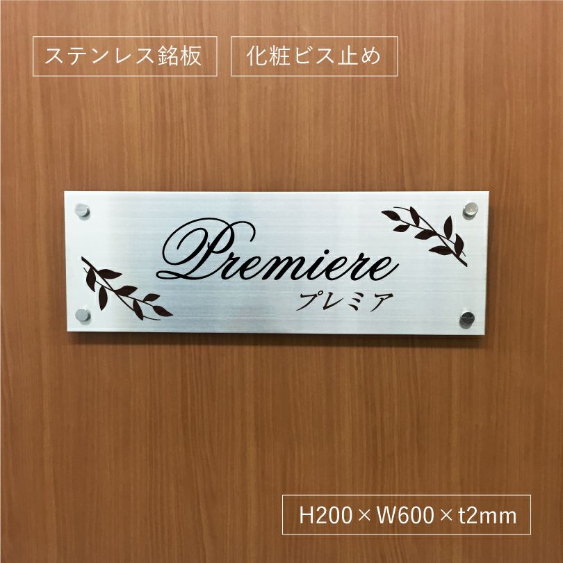 ステンレス銘板　化粧ビス止め
