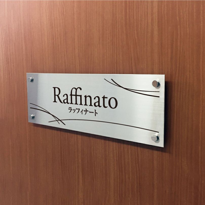 屋外のサイン おしゃれ看板 ステンレスの看板　　マンション看板