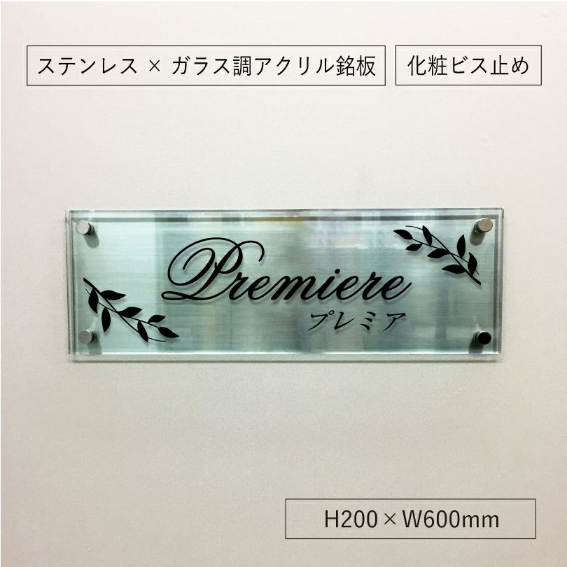 ステンレスとアクリルを組み合わせた看板　 銘板館lightオリジナル商品