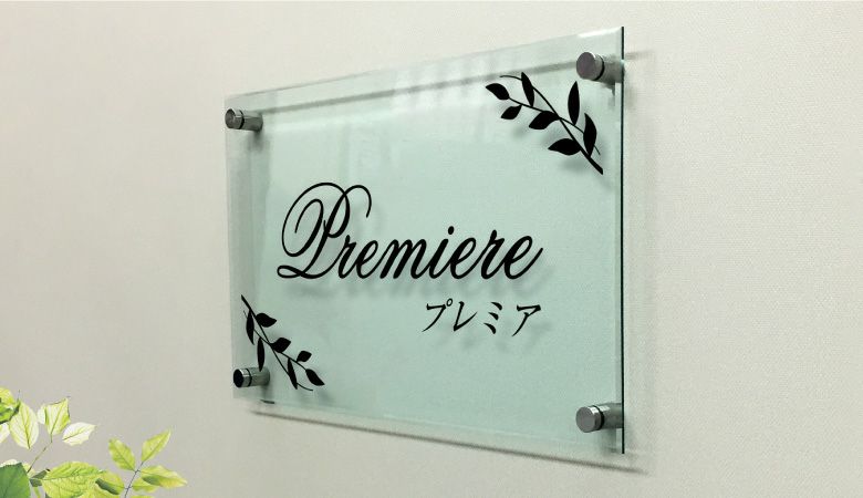 屋外 おしゃれ エントランス　アクリルプレート  アパート看板