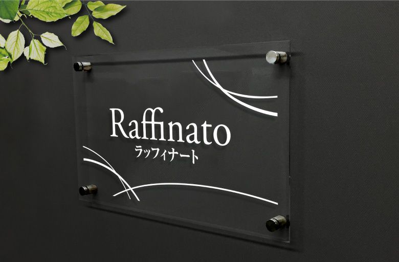 透明アクリル銘板 化粧ビス止め　マンション看板 アパート銘板  