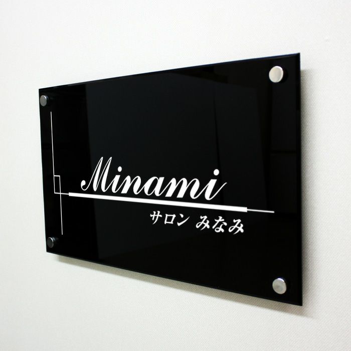 黒アクリル銘板 化粧ビス止め H300×W500×t5mm おしゃれなお店の