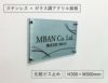 ステンレスプレート ガラス調アクリル銘板 化粧ビス止め  会社銘板　事務所看板