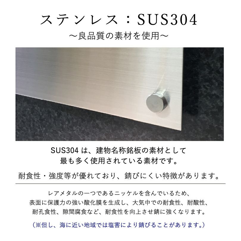 銘板館ライト　ステンレス　錆びにくい看板　耐食性・強度が高い看板