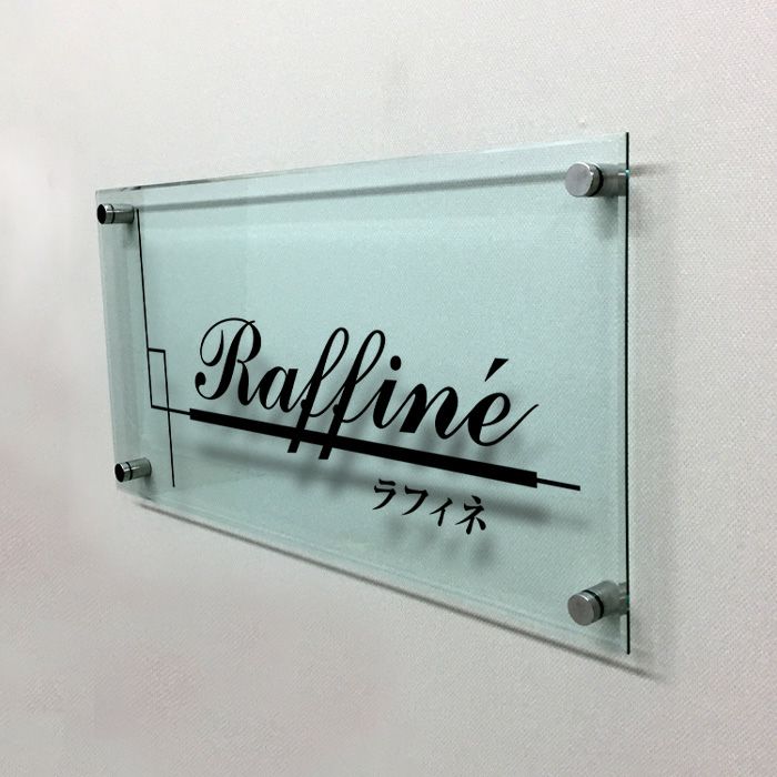 ガラス調アクリル銘板 化粧ビス止め　おしゃれなマンション看板　　アパートの看板
